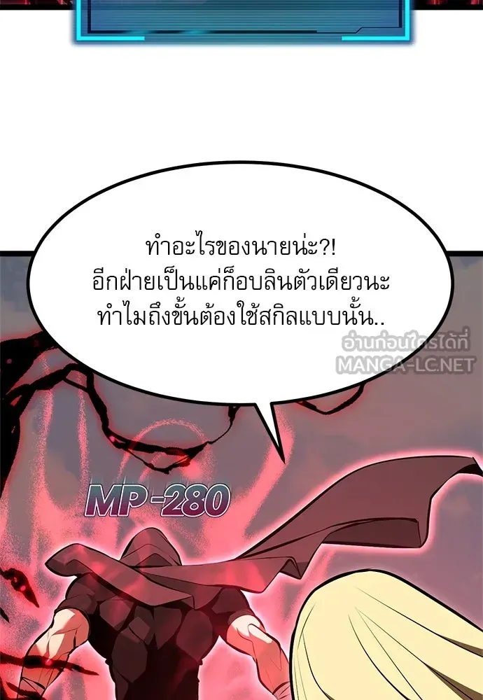Level 999 Goblin ตอนที่ 2 หน้า 174