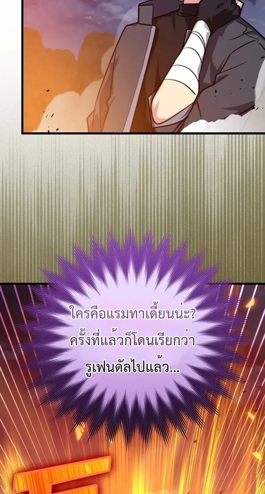 Max Level Player ตอนที่ 12 หน้า 86
