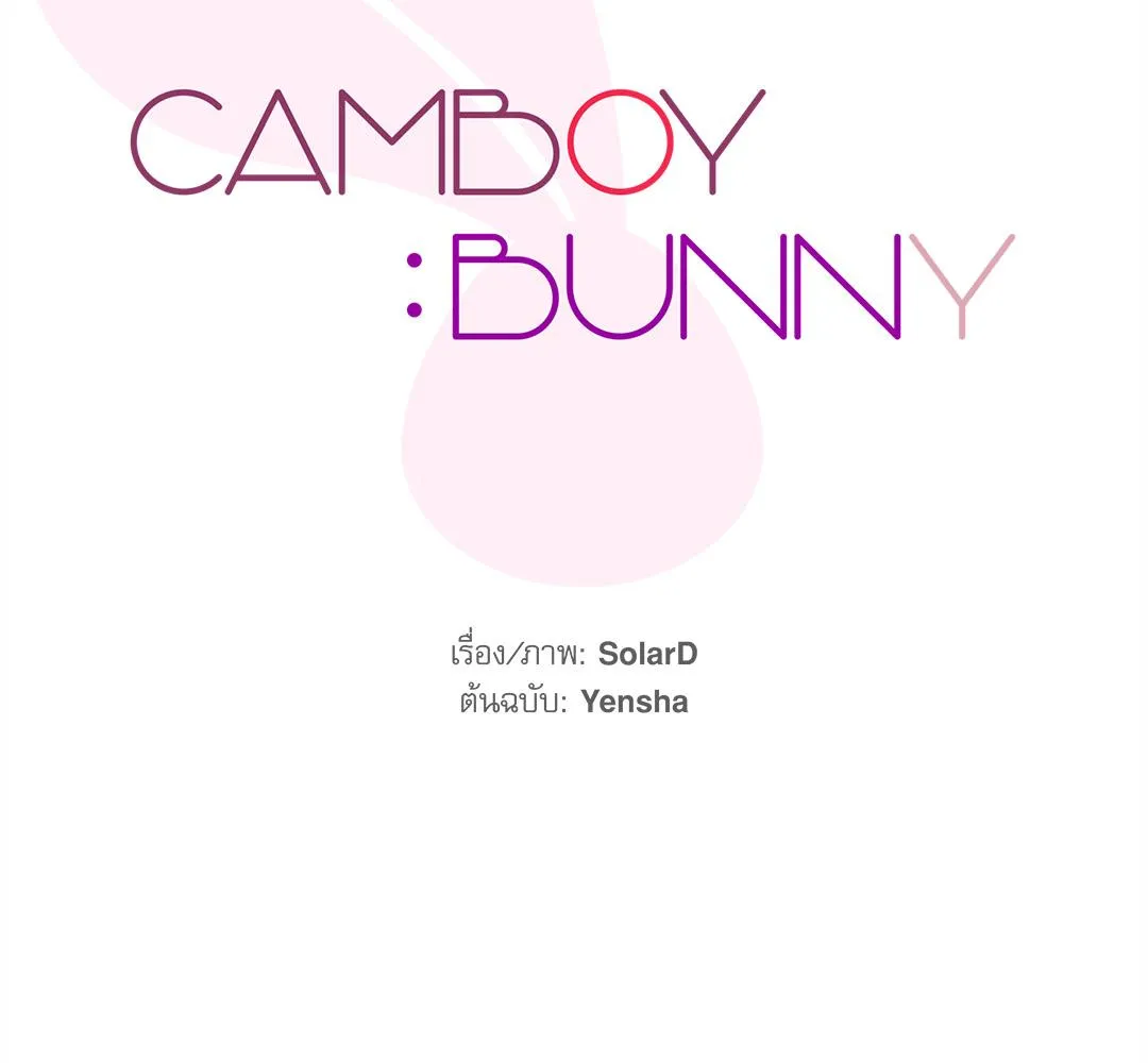 CAMBOY BUNNY (R+) ตอนที่ 1 หน้า 64