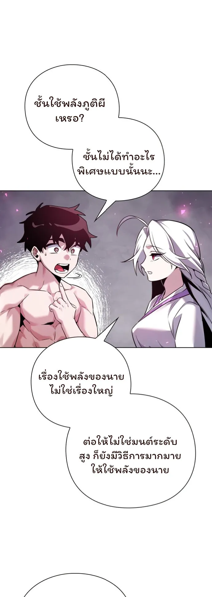 Night of the Ogre ตอนที่ 6 หน้า 36