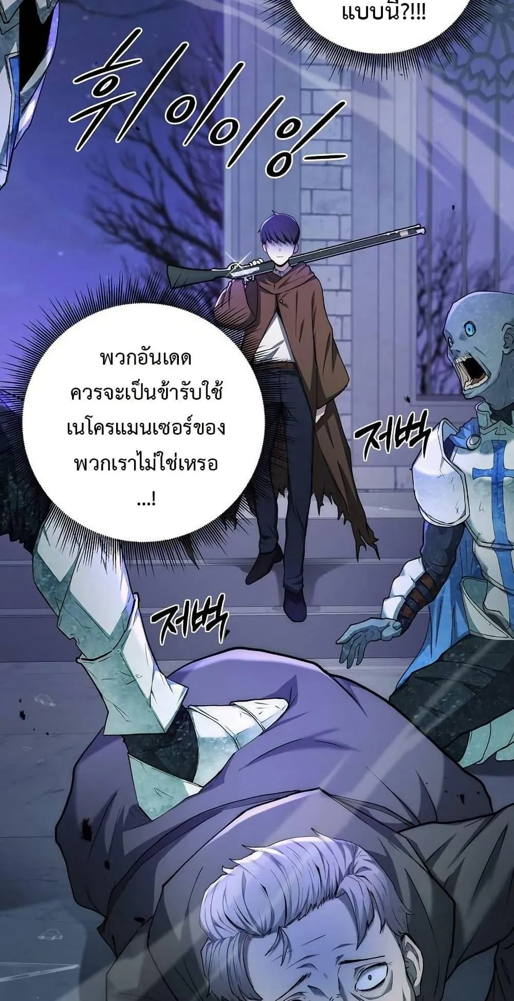 The Holy Emperor’s Grandson Is a Necromancer ตอนที่ 1 หน้า 28