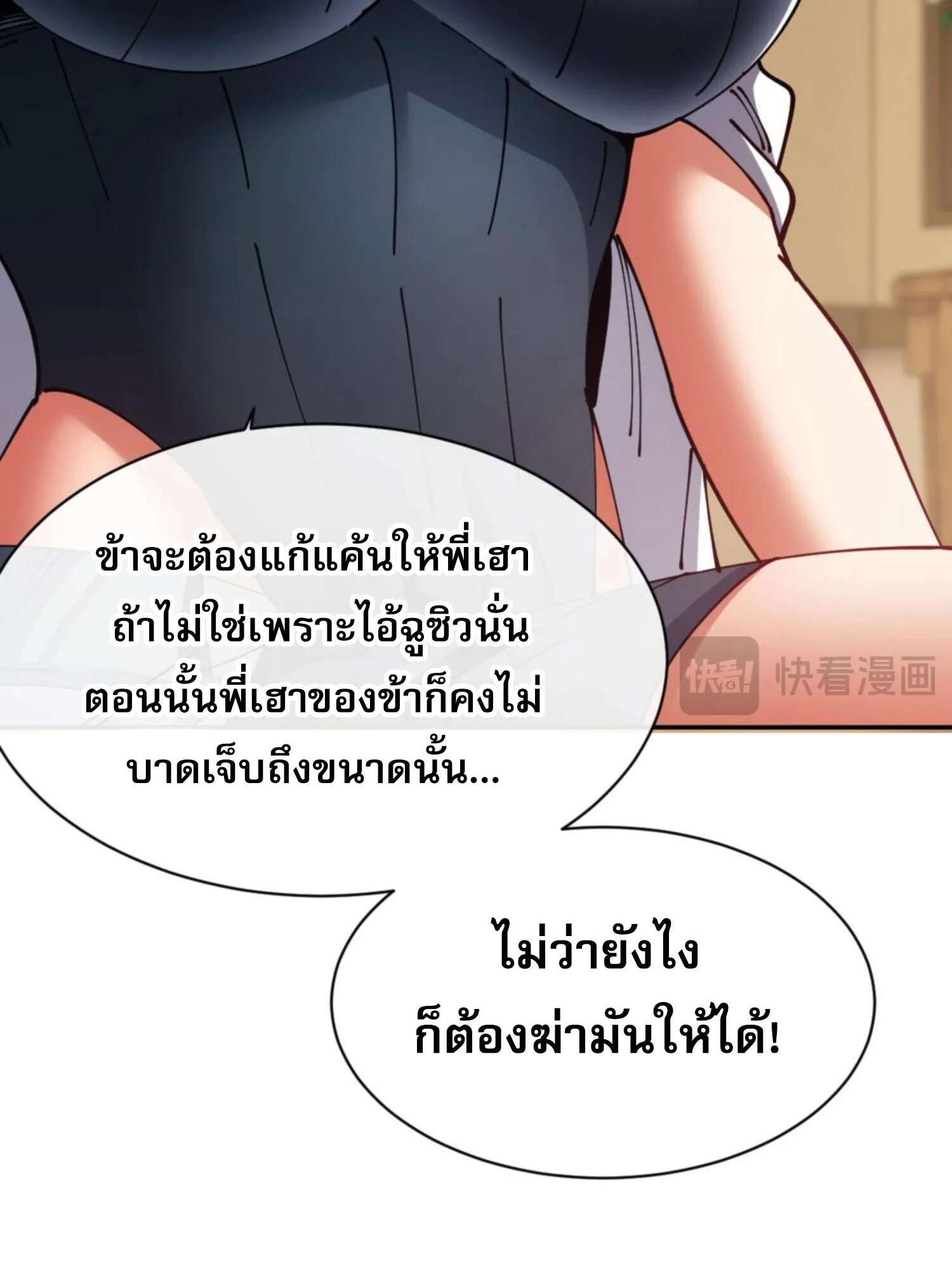 Devious Son of Heaven ตอนที่ 51 หน้า 35