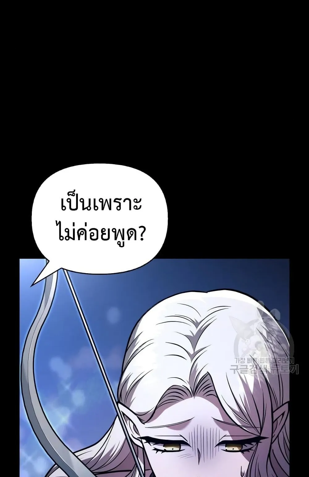 Surviving the Game as a Barbarian ตอนที่ 8 หน้า 57