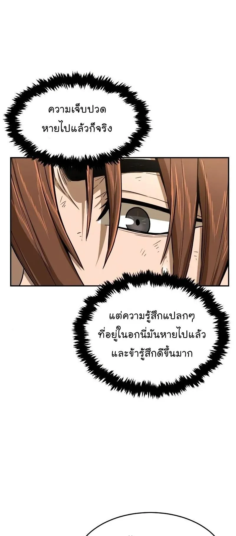 Absolute Sword Sense ตอนที่ 6 หน้า 20