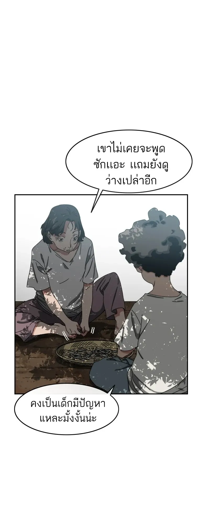 Existence ตอนที่ 3 หน้า 37