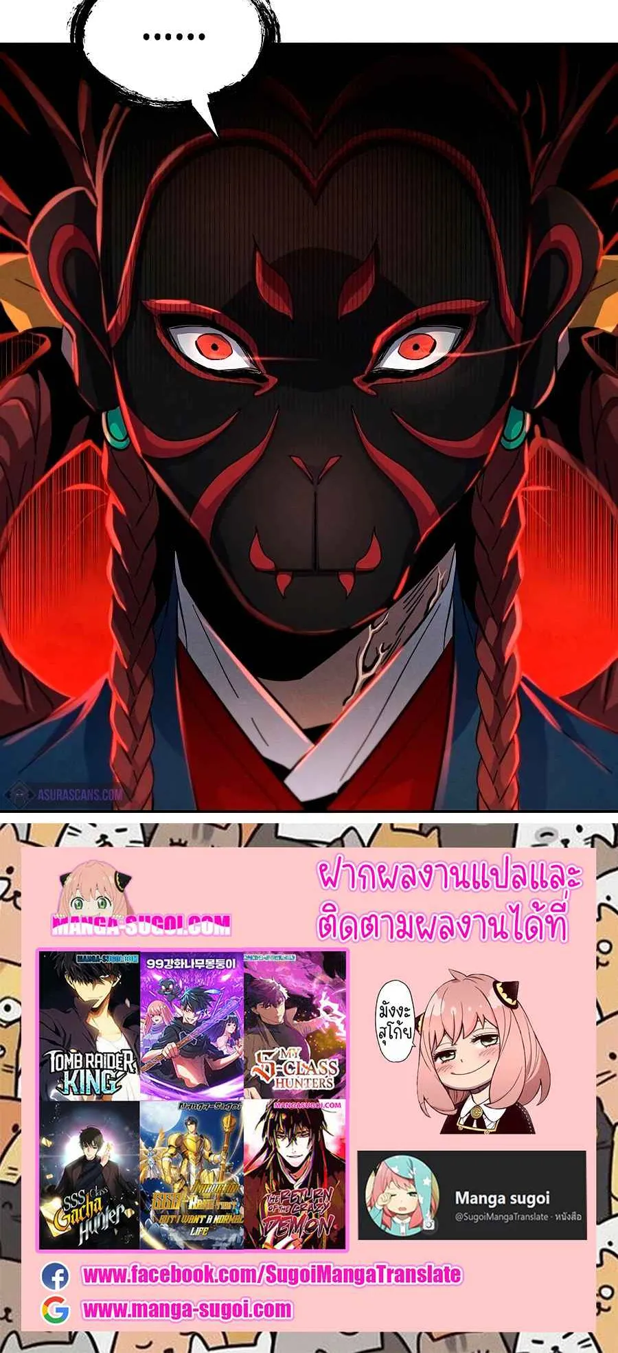 Return of the Mad Demon ตอนที่ 25 หน้า 82