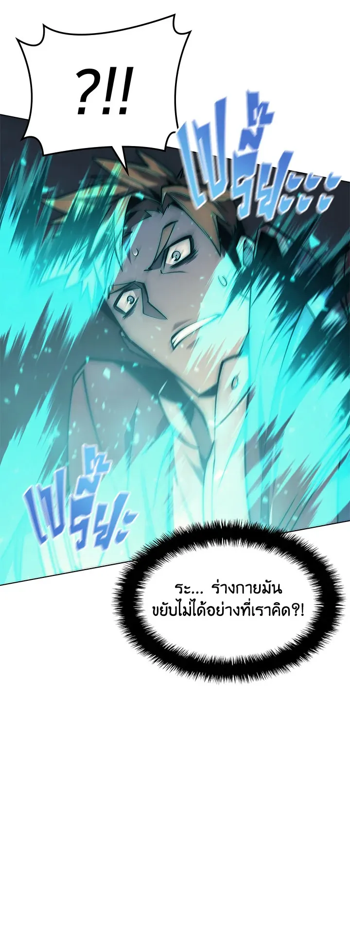 Overgeared ตอนที่ 97 หน้า 24