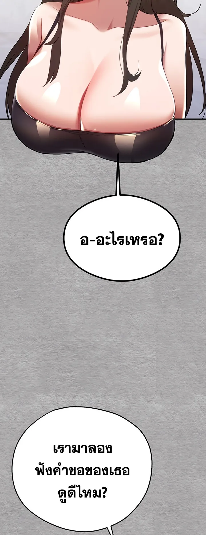 I Have To Sleep With A Stranger ตอนที่ 1 หน้า 95