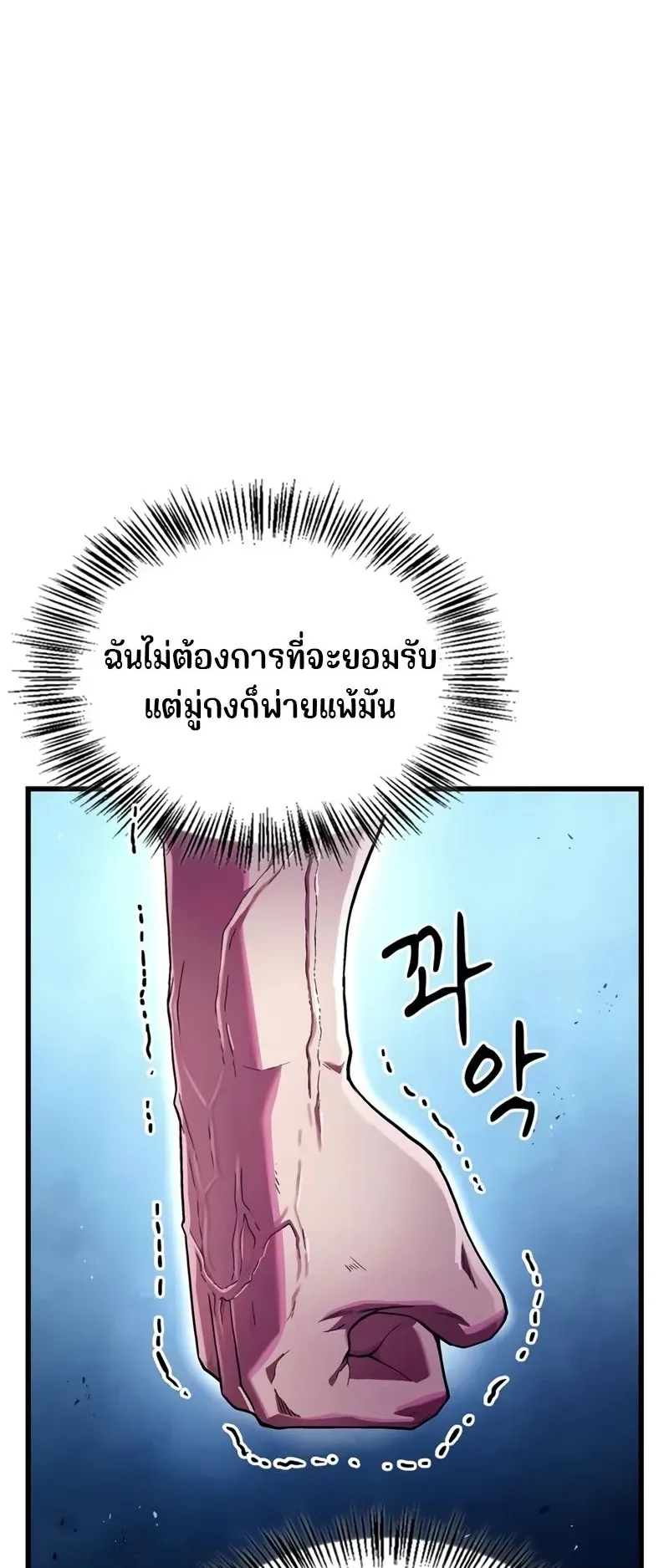 Genius Murim Trainer ตอนที่ 5 หน้า 27