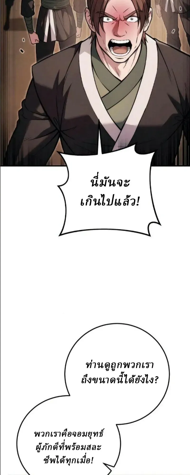 Sichuan’s Supreme King ตอนที่ 24 หน้า 35