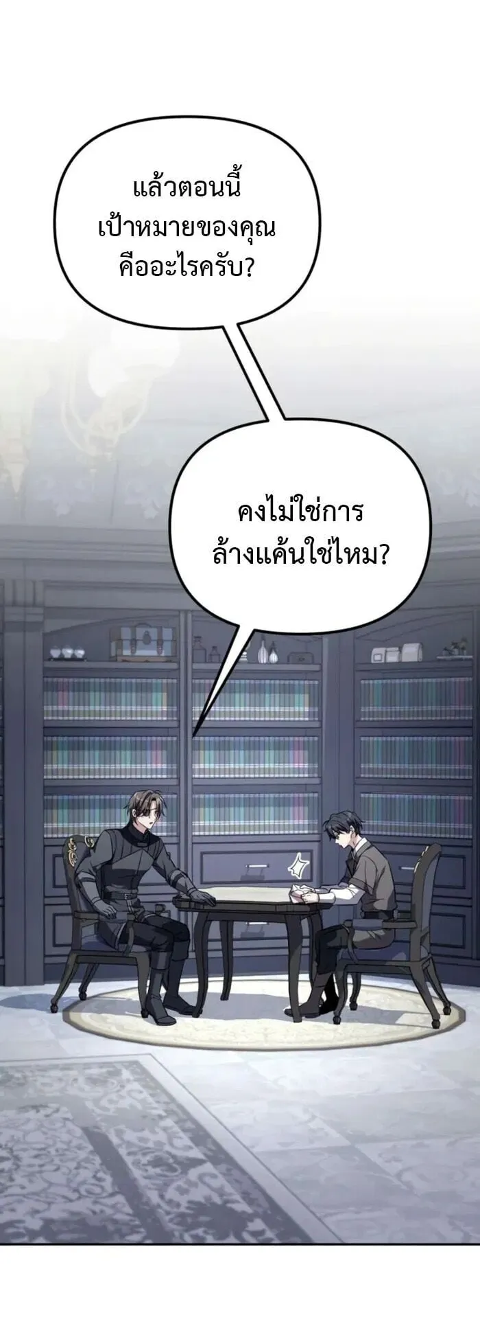 Raising Villains the Right Way ตอนที่ 8 หน้า 80