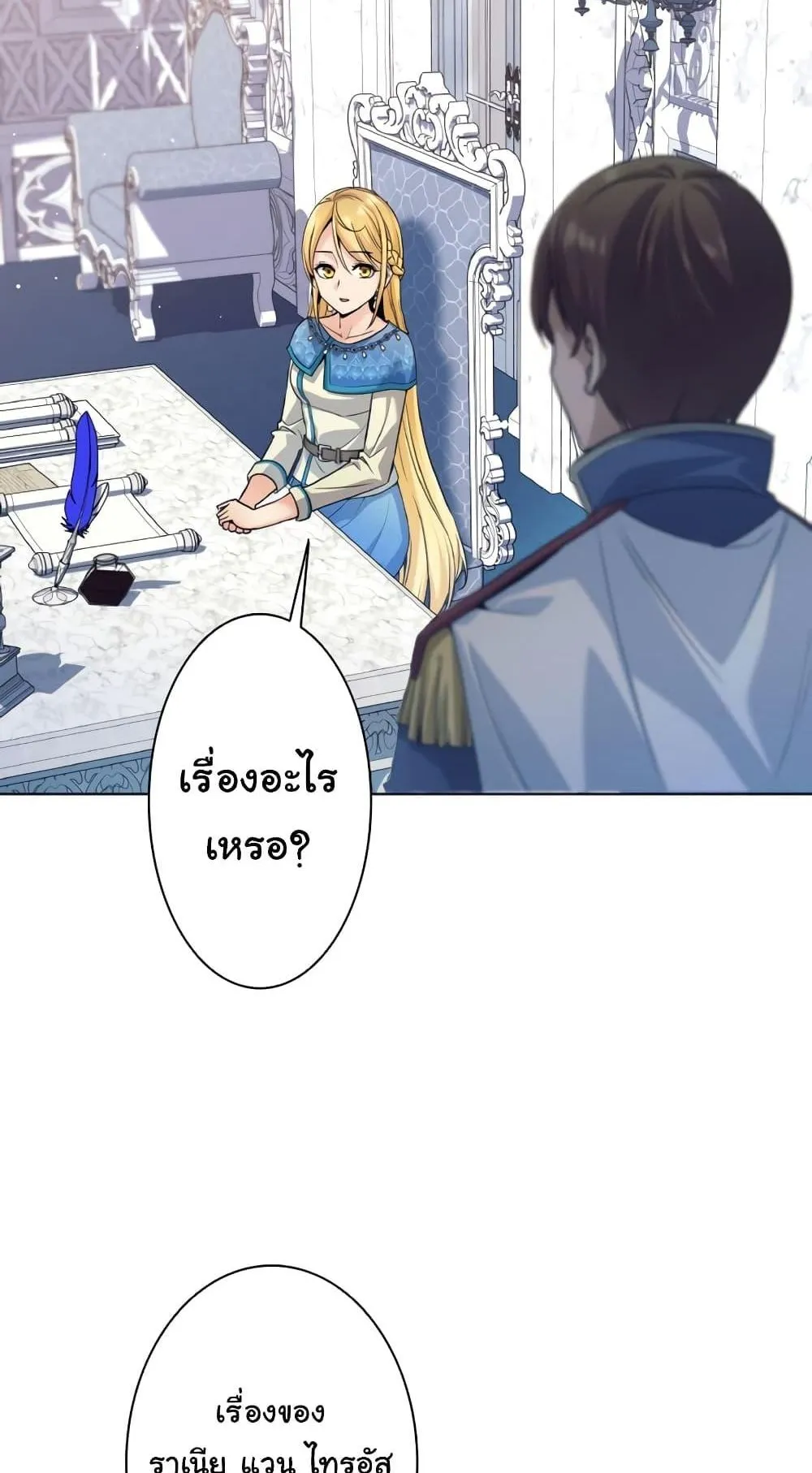 I Quit the Hero’s Party ตอนที่ 4 หน้า 4