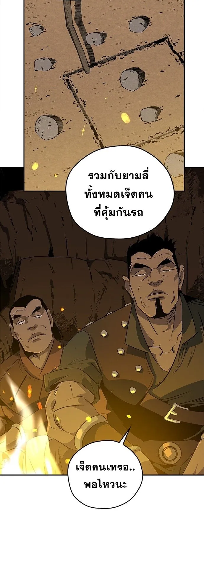 Wild West Murim ตอนที่ 27 หน้า 25
