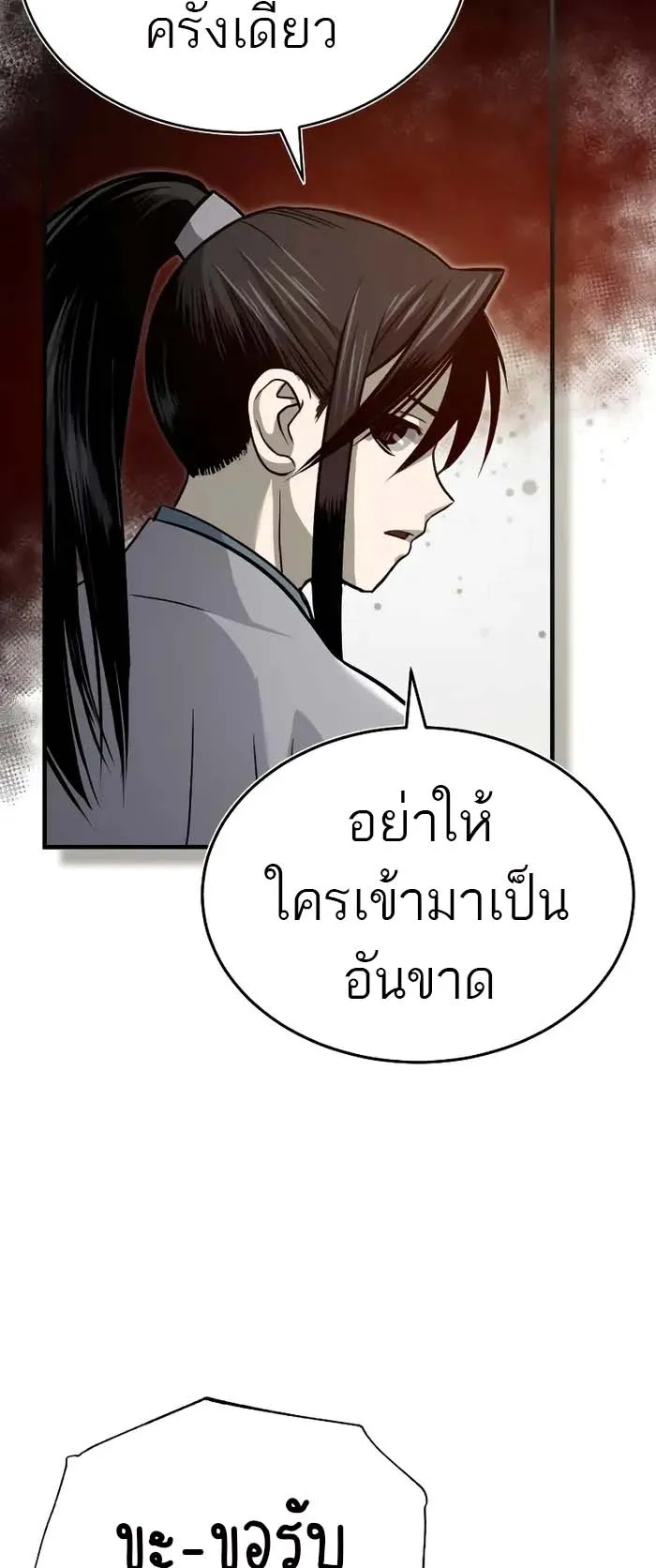 Records of the Demonic Path’s Return ตอนที่ 2 หน้า 18