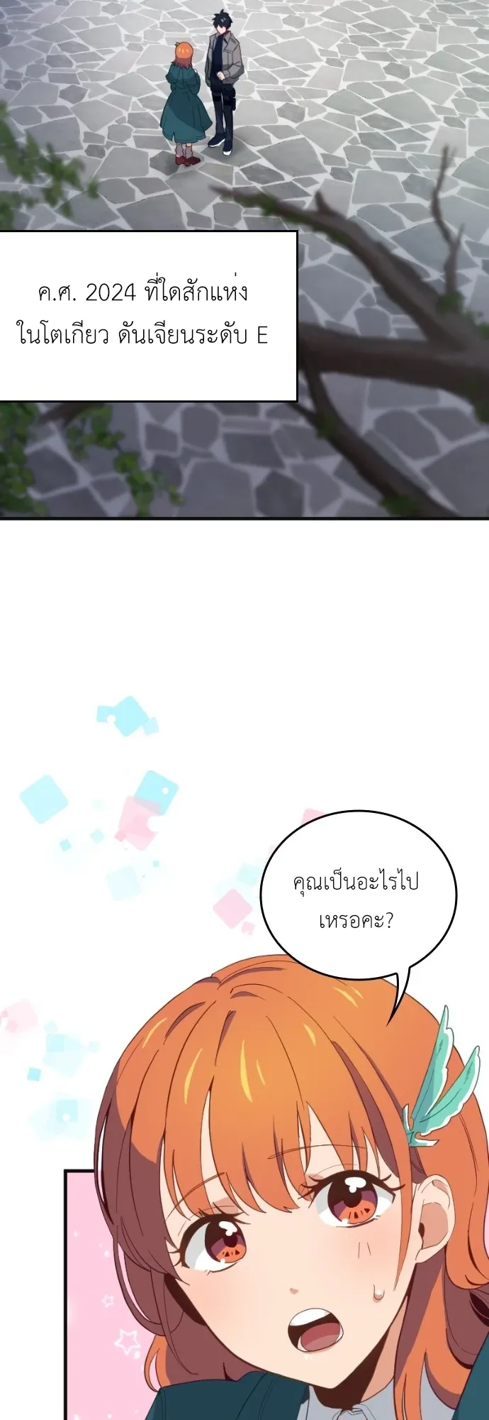 The Akashic Record Which Only I Can Read ตอนที่ 1 หน้า 47