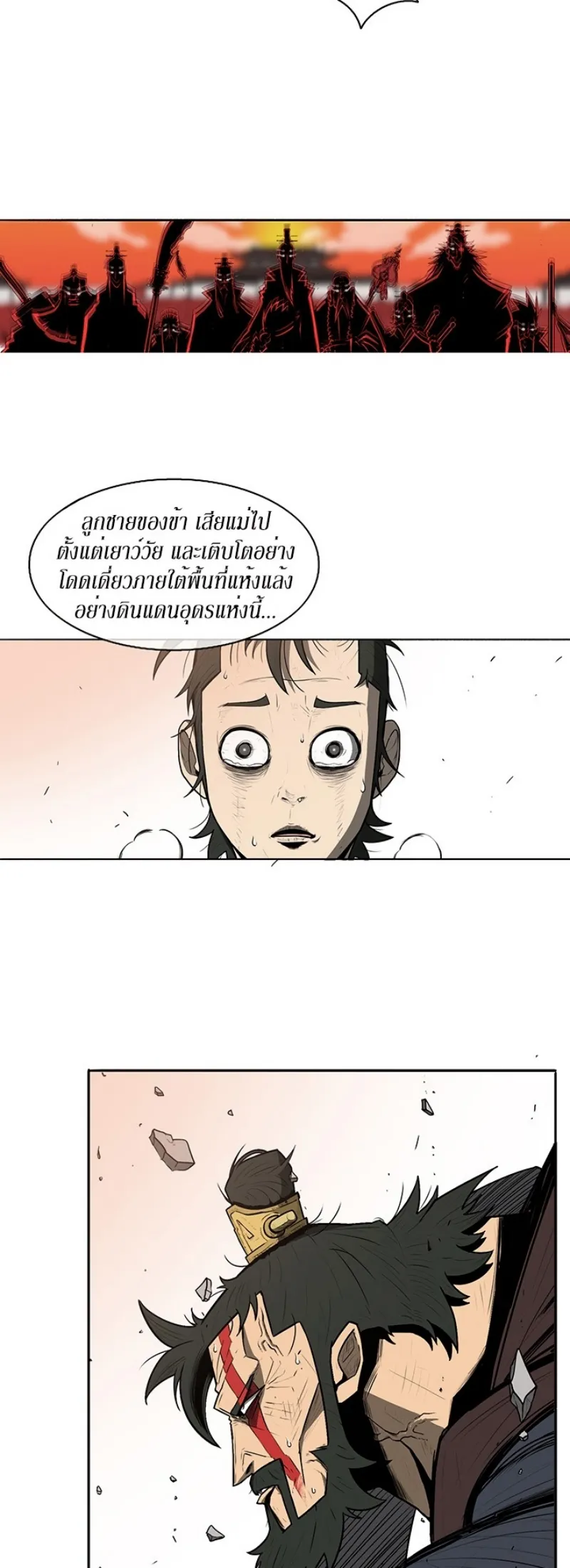 Legend of the Northern Blade ตอนที่ 1 หน้า 35