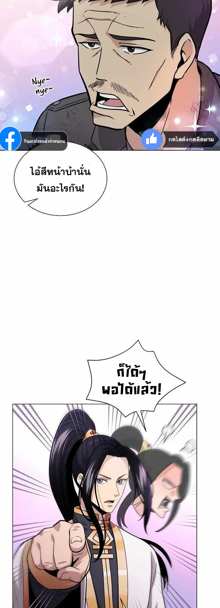 The Heavenly Demon Lord Who Doesn’t Want to Level Up ตอนที่ 5 หน้า 65