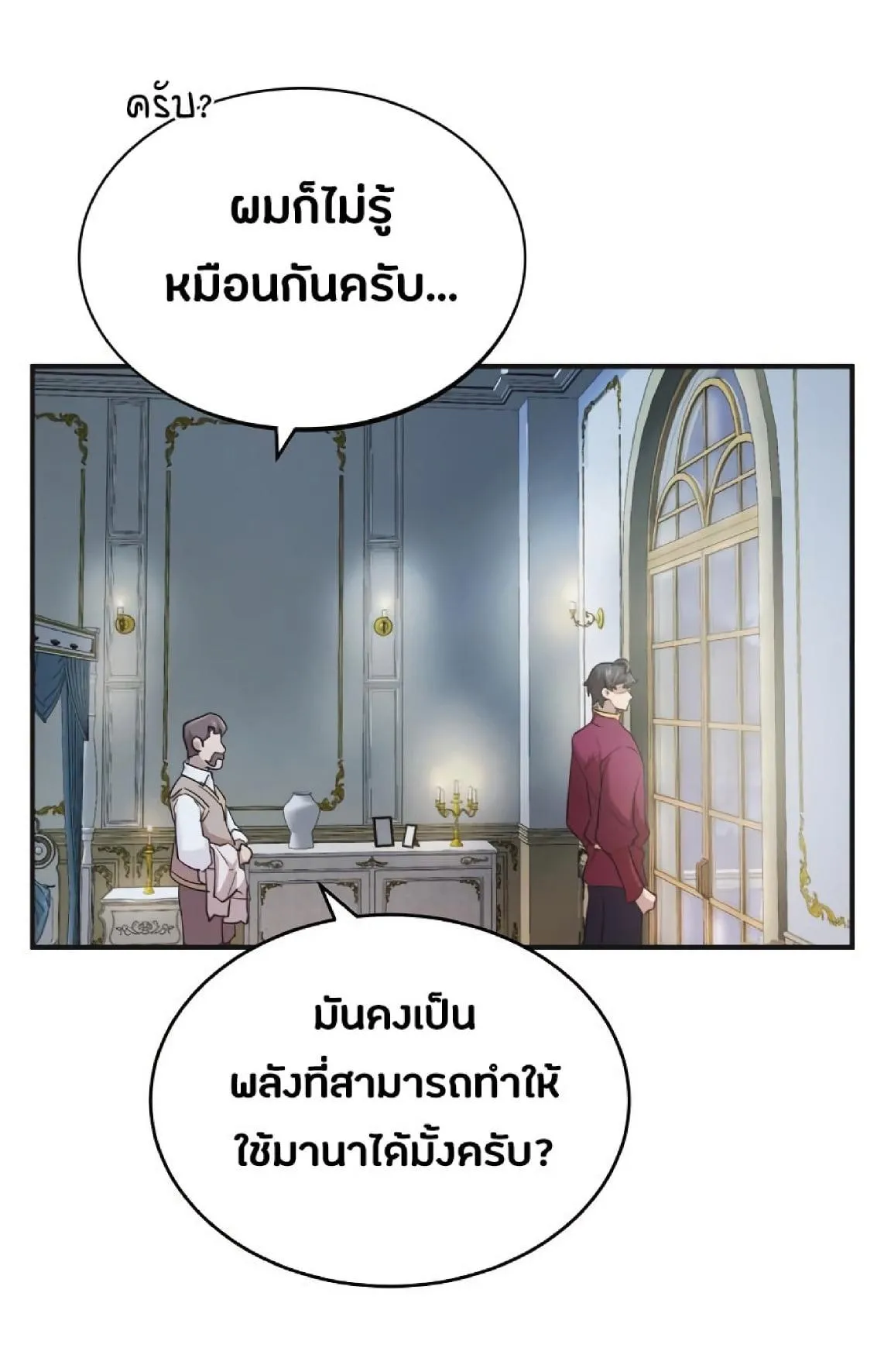 The Heavenly Demon Can’t Live a Normal Life ตอนที่ 10 หน้า 83