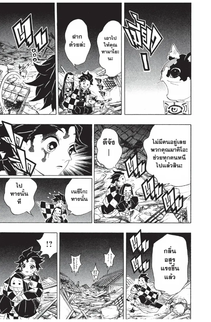 Kimetsu no yaiba ตอนที่ 95 หน้า 17