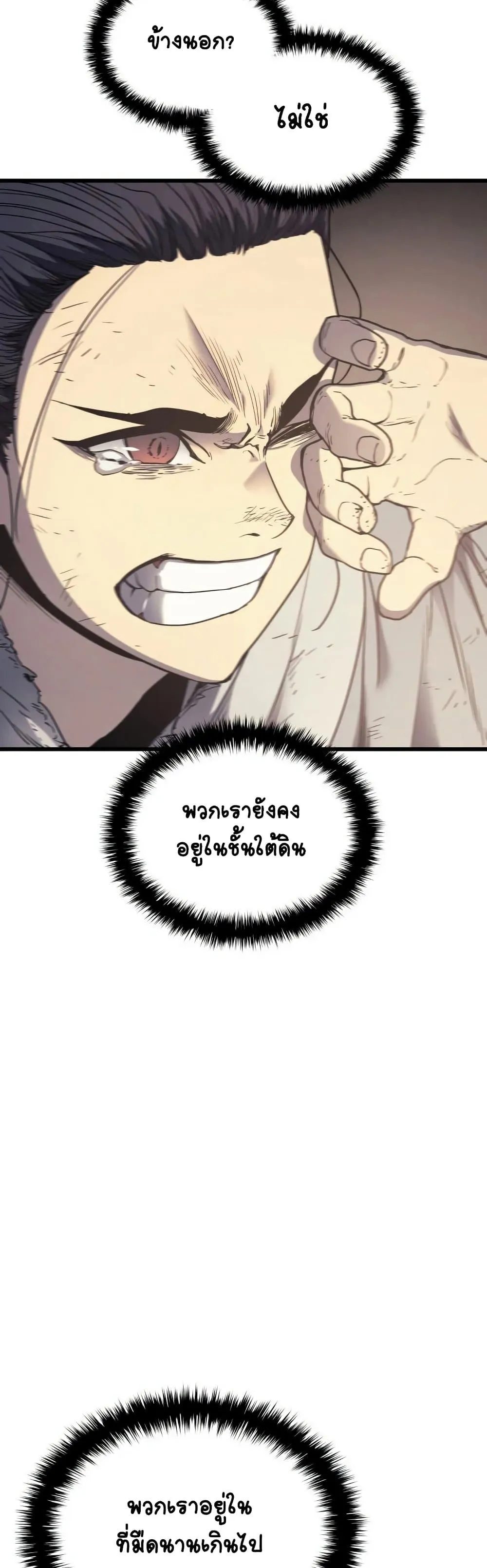 Reaper of the Drifting Moon ตอนที่ 4 หน้า 31