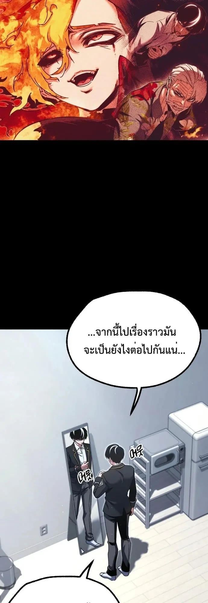I Took Over The Academy With a Single Sashimi Knife ตอนที่ 50 หน้า 31