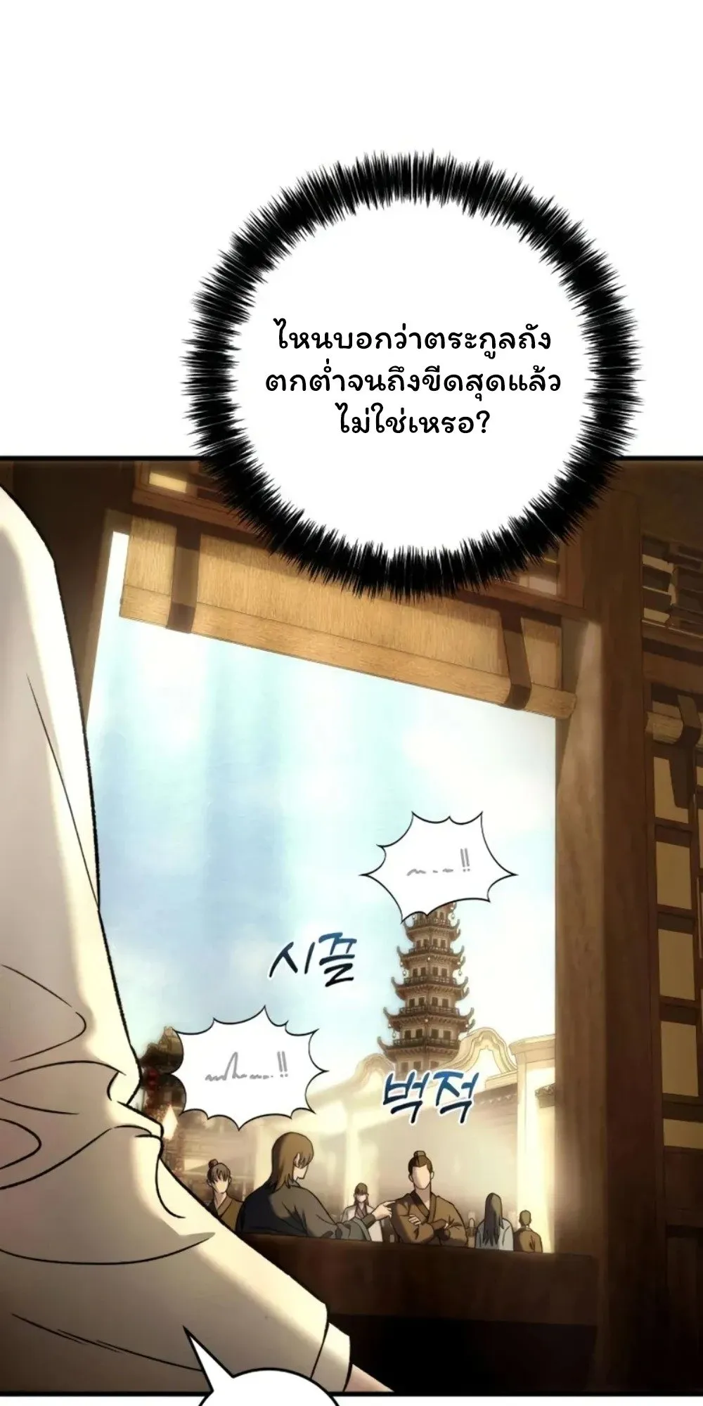 Sichuan’s Supreme King ตอนที่ 10 หน้า 48