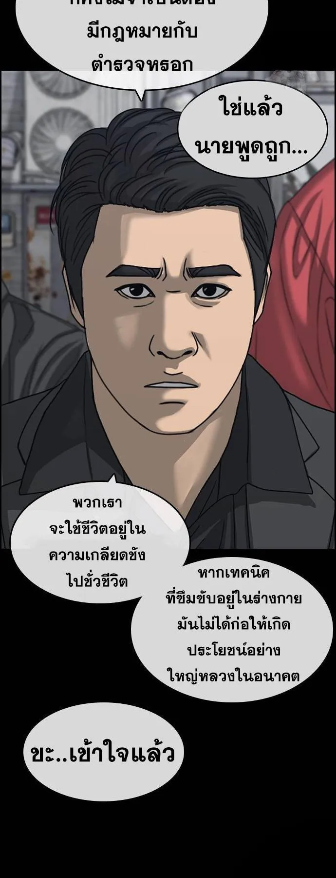 Loser Life 2 ตอนที่ 26 หน้า 28