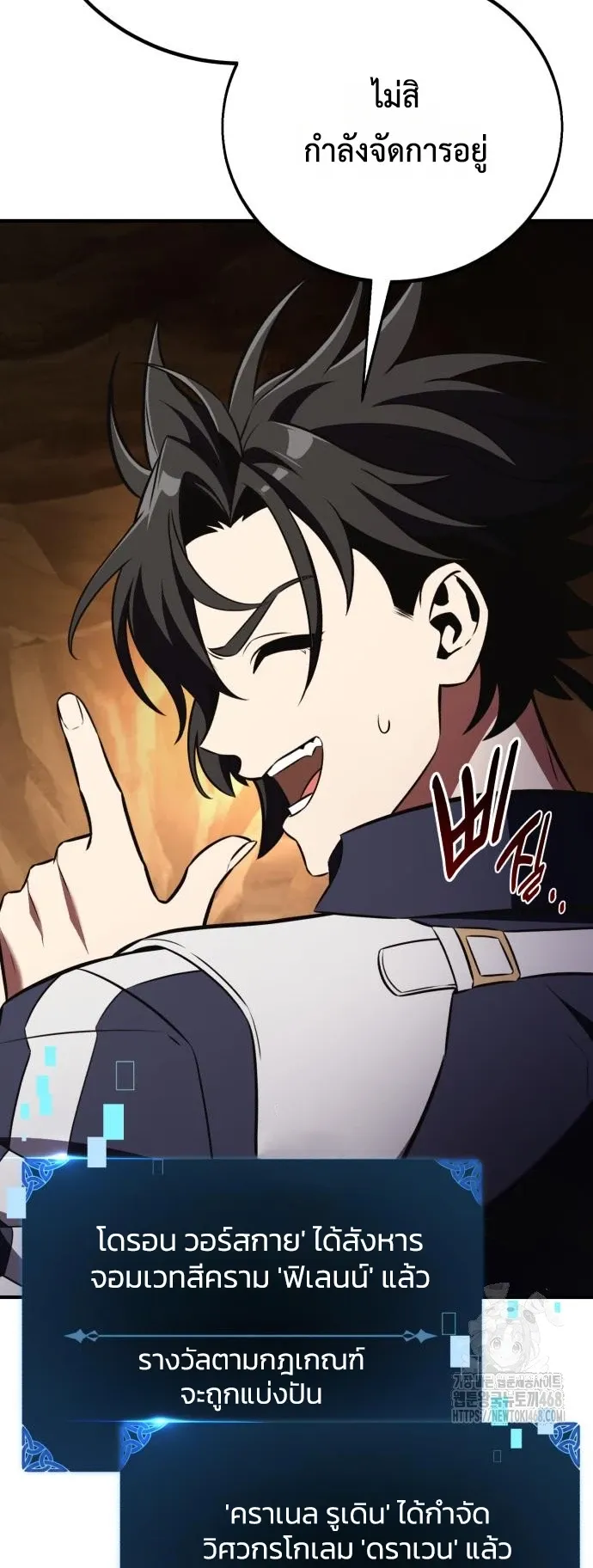 I Killed an Academy Player ตอนที่ 85 หน้า 78