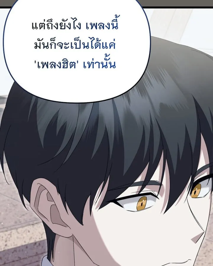 The Crazy Genius Composer Returns ตอนที่ 12 หน้า 82