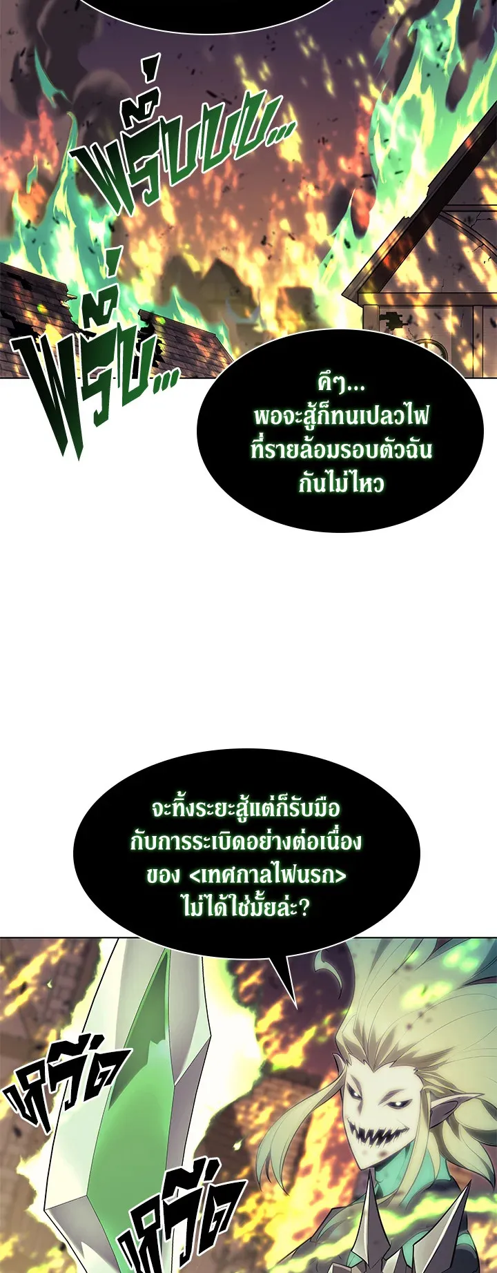 Overgeared ตอนที่ 82 หน้า 69