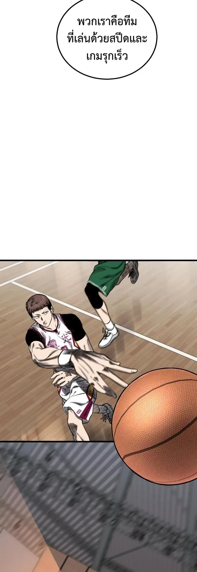 Ankle Breaker ตอนที่ 2 หน้า 109