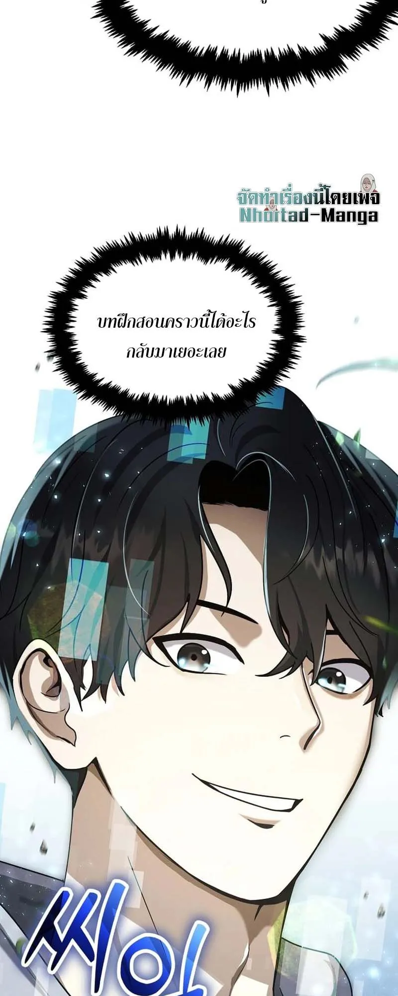 Regressed Genius Creates Mythic Items ตอนที่ 6 หน้า 77