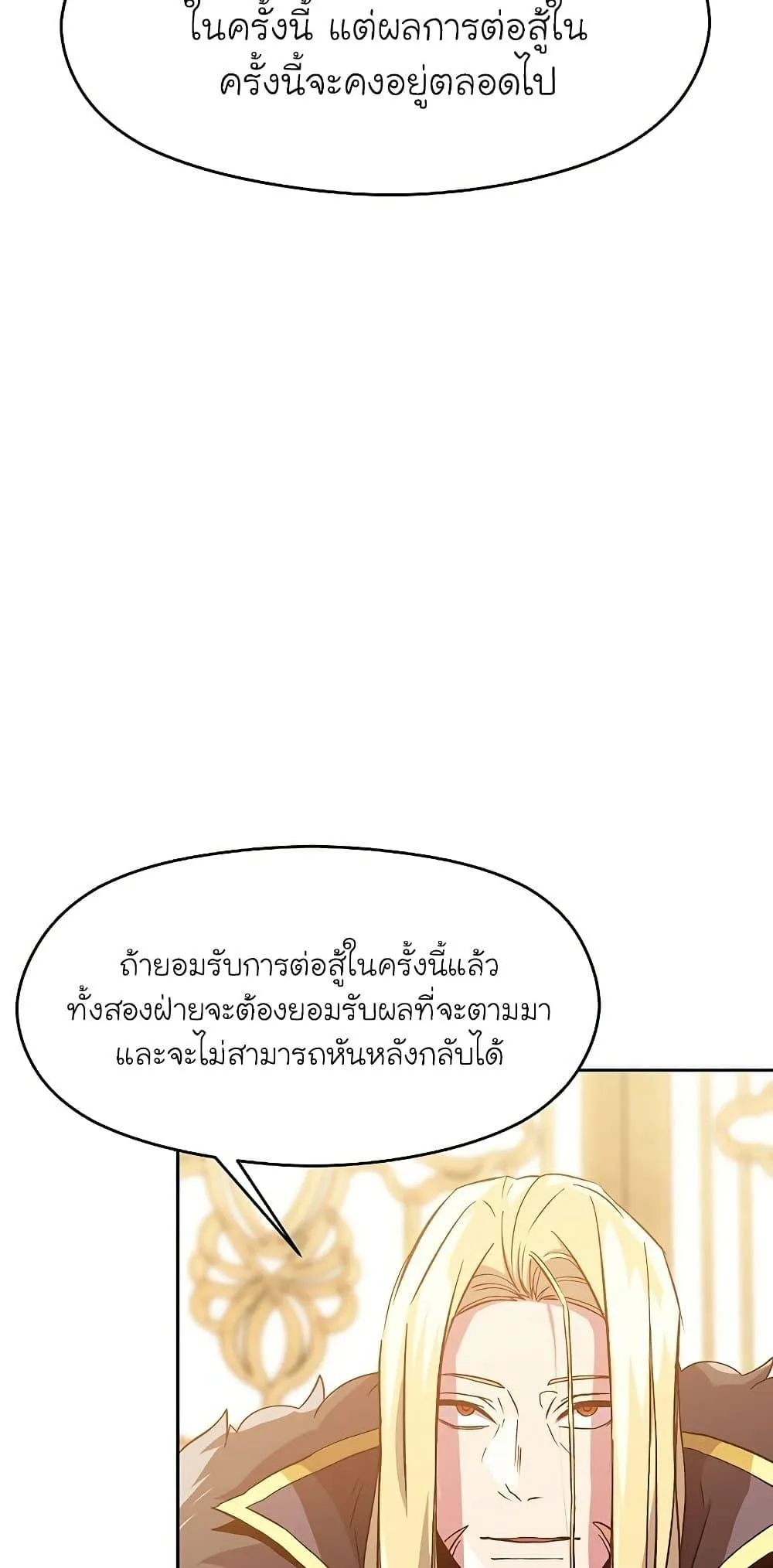Archmage Transcending Through Regression ตอนที่ 12 หน้า 26