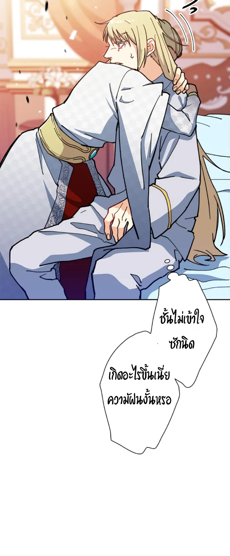 Duke Pendragon ตอนที่ 5 หน้า 49