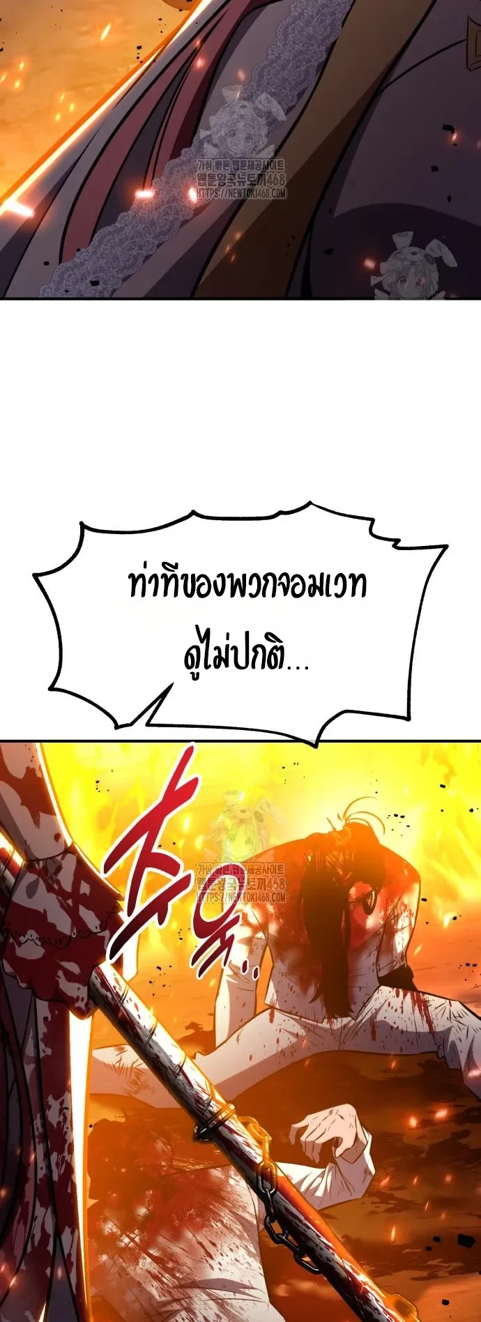 I Killed an Academy Player ตอนที่ 91 หน้า 7