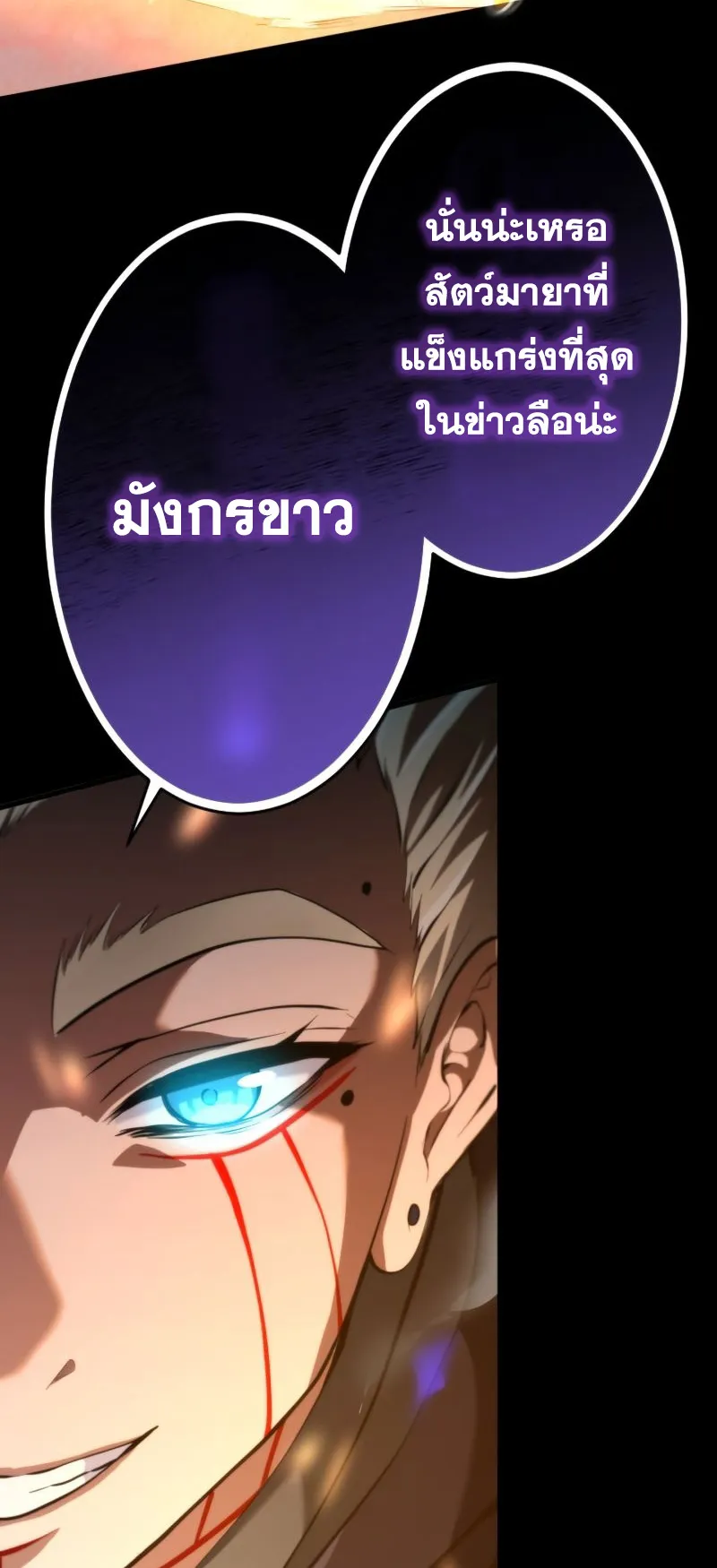 Regression of the Close Combat Mage ตอนที่ 14 หน้า 23