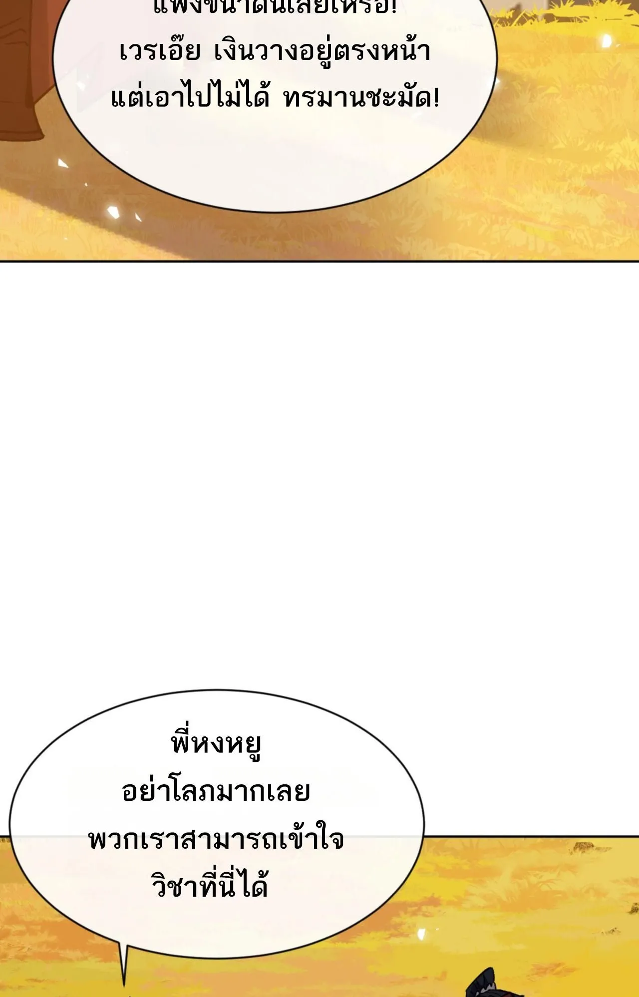 Devious Son of Heaven ตอนที่ 70 หน้า 6