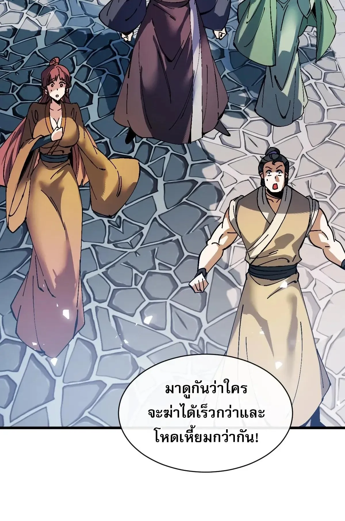 Devious Son of Heaven ตอนที่ 193 หน้า 52