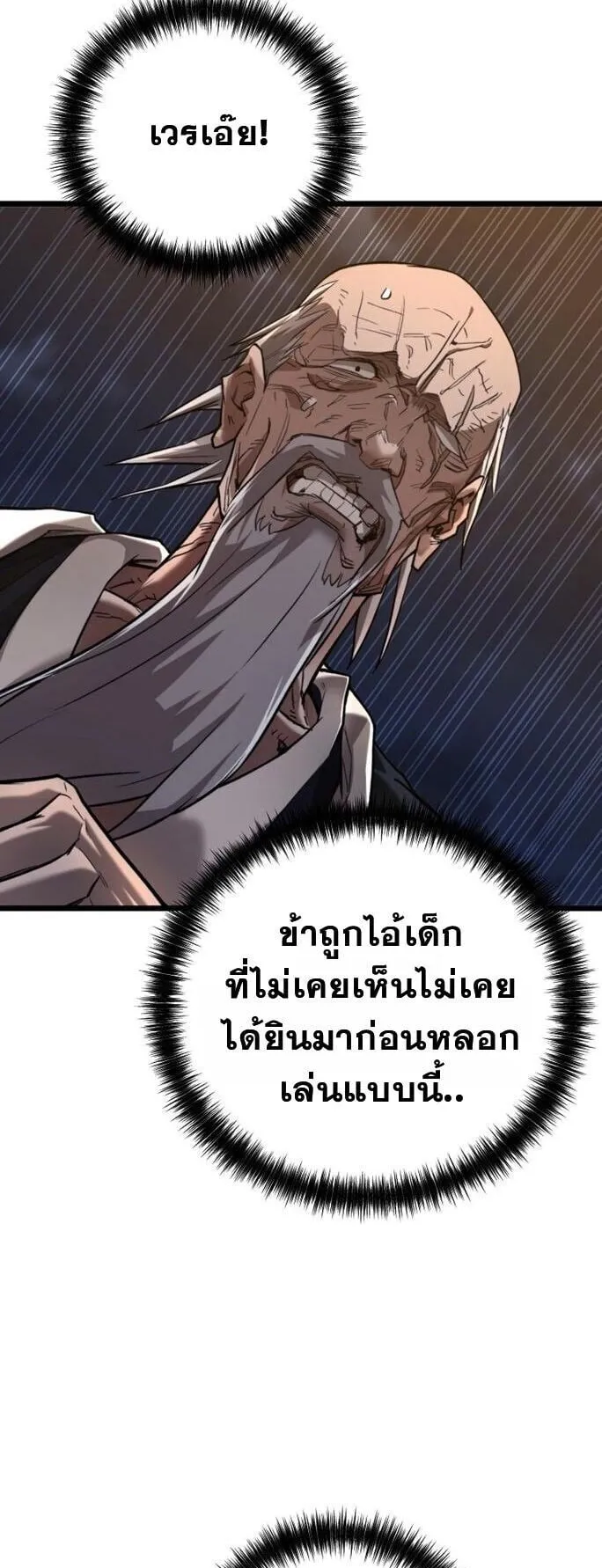 Unrivaled Spear Ghost ตอนที่ 22 หน้า 15