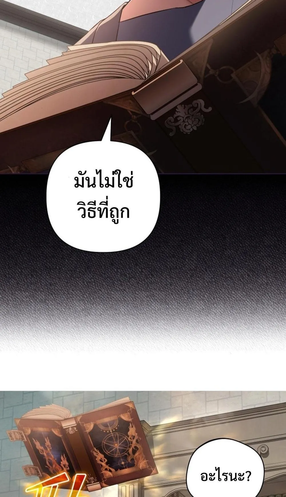 The Return of the Mythical Archmage ตอนที่ 2 หน้า 60