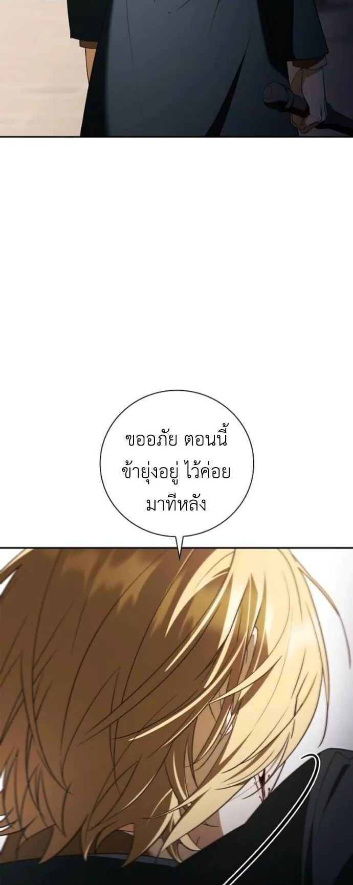 I Was Reincarnated as the Third Son of a Duke ตอนที่ 12 หน้า 54