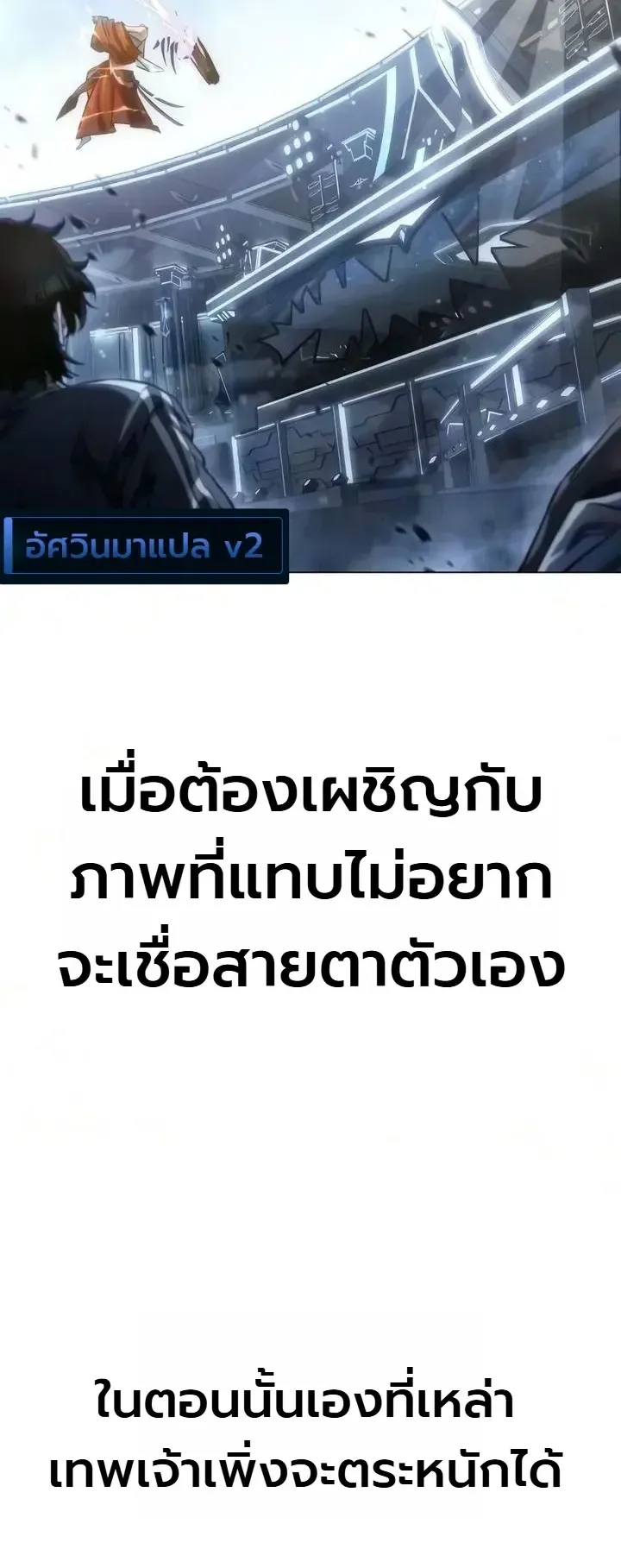 The End of the World War ตอนที่ 7 หน้า 85