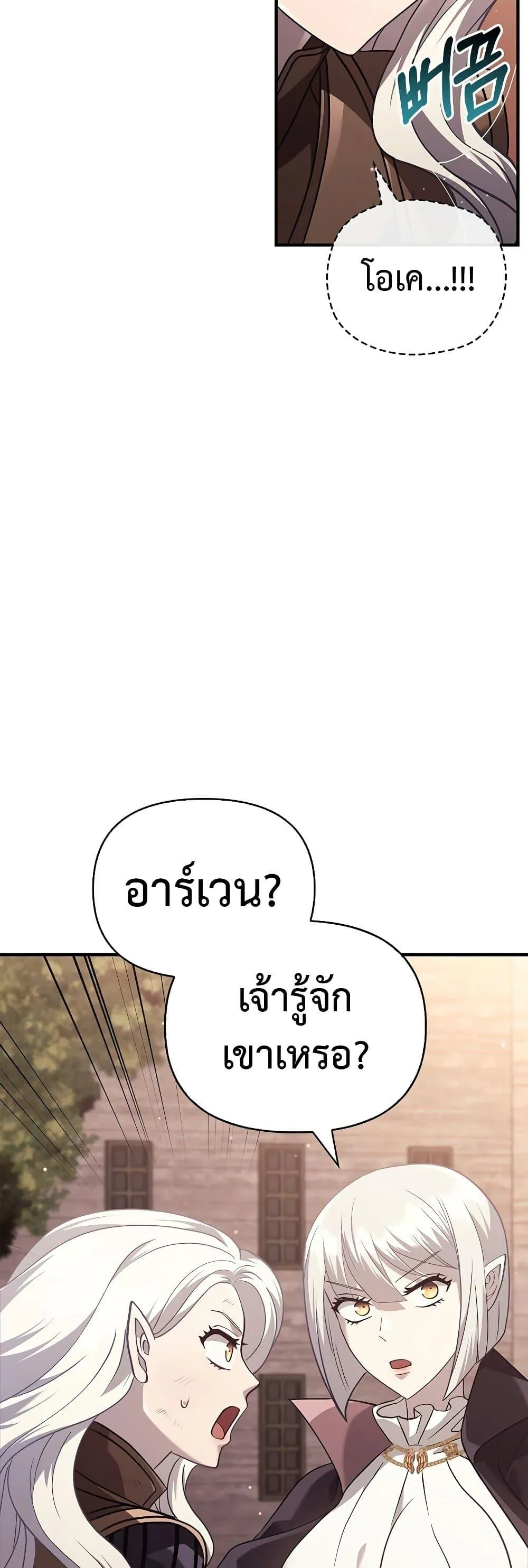 Surviving the Game as a Barbarian ตอนที่ 14 หน้า 36