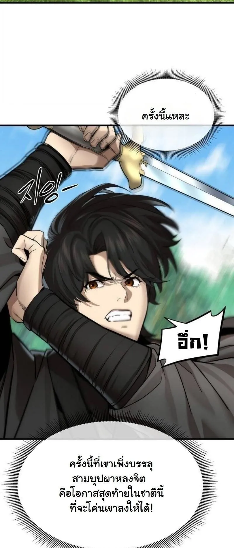 A Regressor’s Tale of Cultivation ตอนที่ 17 หน้า 25