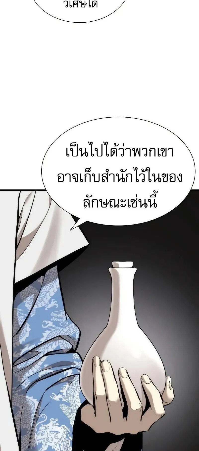 A Regressor’s Tale of Cultivation ตอนที่ 4 หน้า 24