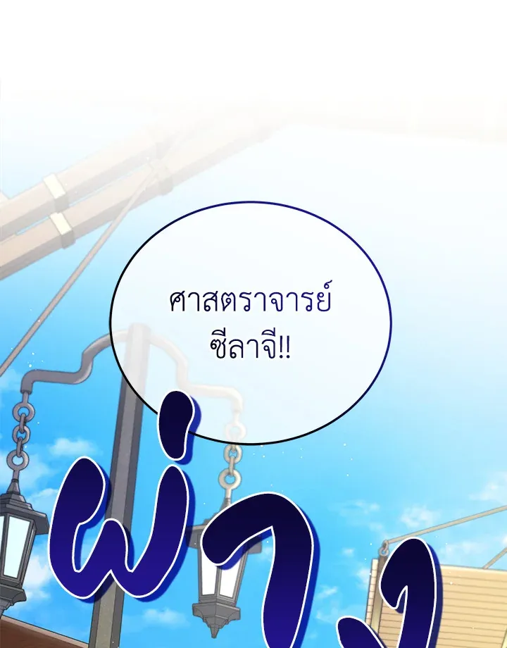 Necromancer Academy’s Genius Summoner Chapter 5 หน้า 73