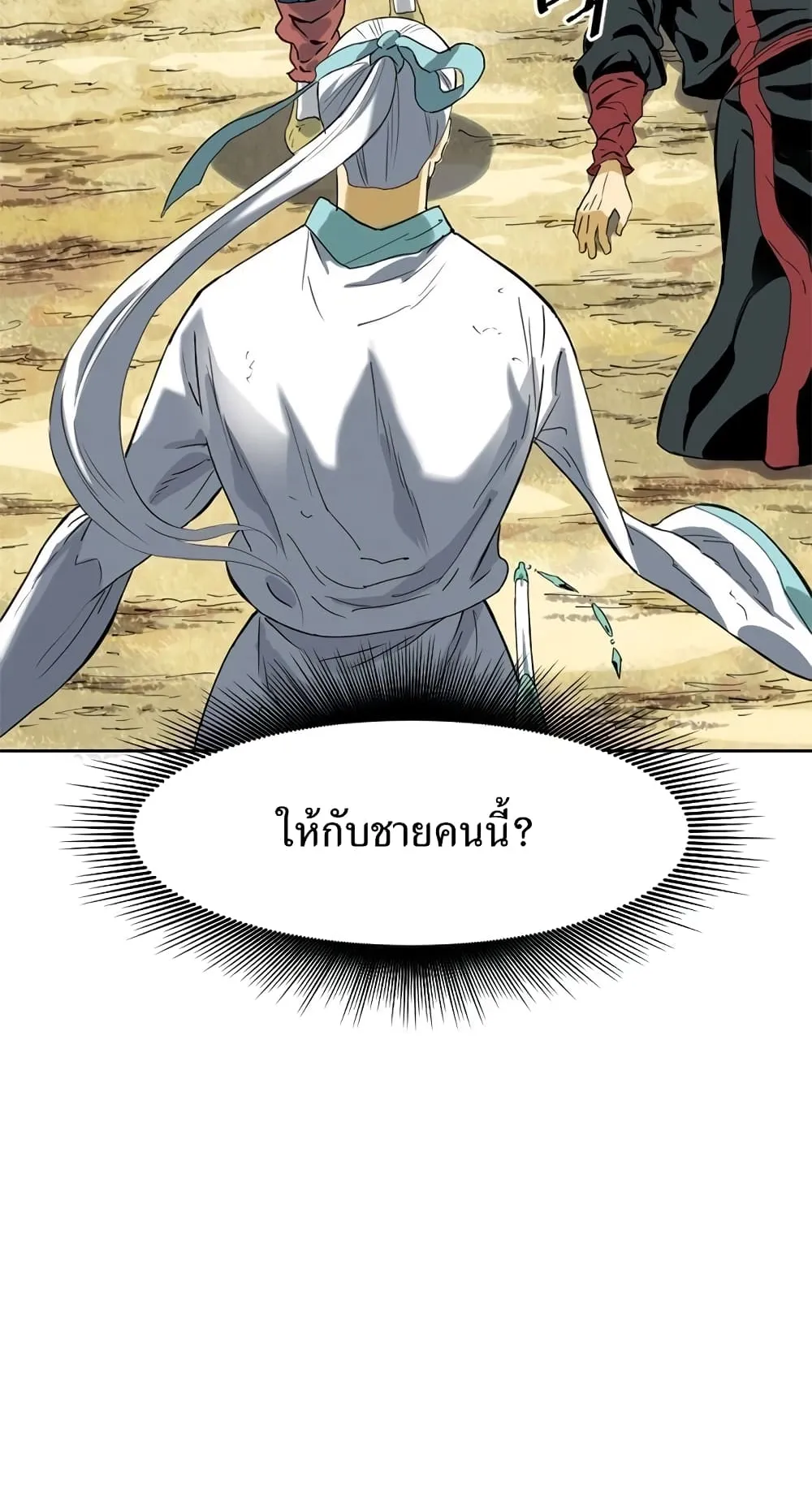 The Greatest in the World ตอนที่ 4 หน้า 43