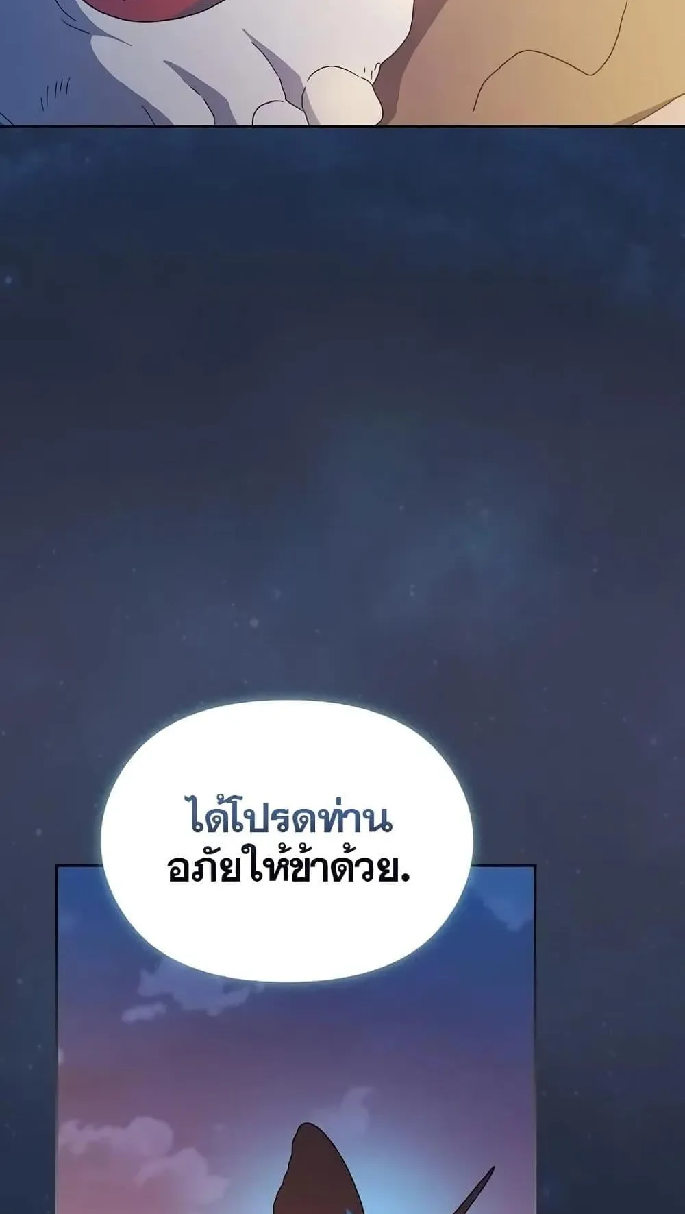 The Nebula’s Civilization ตอนที่ 10 หน้า 66