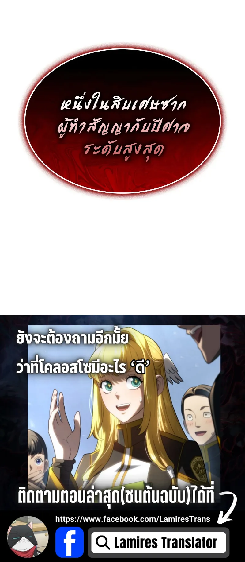 Revenge of the Iron-Blooded Sword Hound ตอนที่ 75 หน้า 96