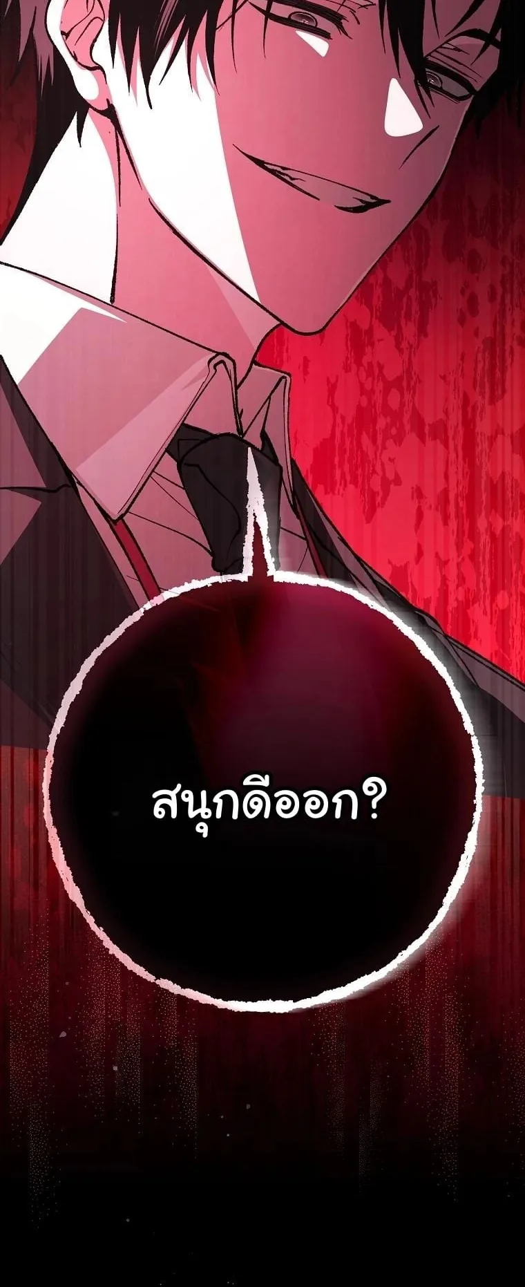 Got Dropped into a Ghost Story, Still Gotta Work ตอนที่ 7 หน้า 13